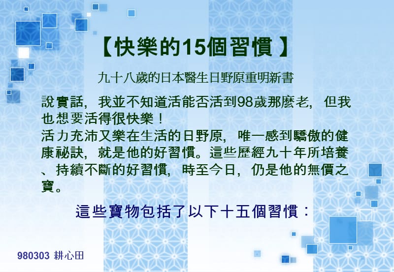 快乐的15个习惯.ppt_第1页