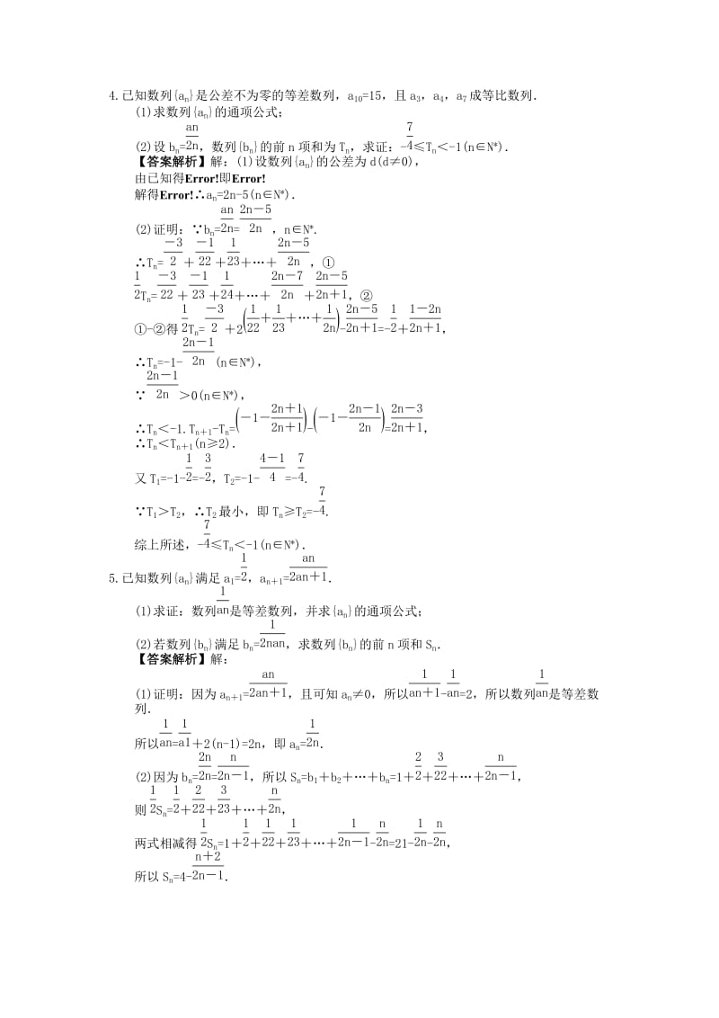 2021年高考数学一轮复习 大题练习二 教师版.doc_第3页