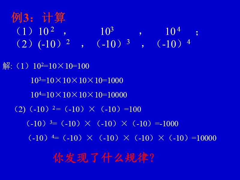 有理数的乘方（二）1.ppt_第3页