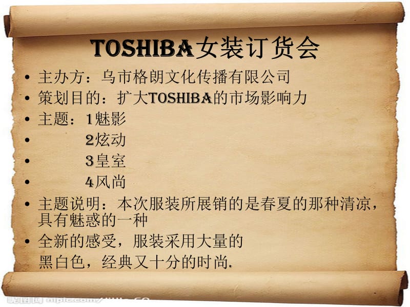 TOSHIBA品牌夏高级女装订货会策划方案.ppt_第2页