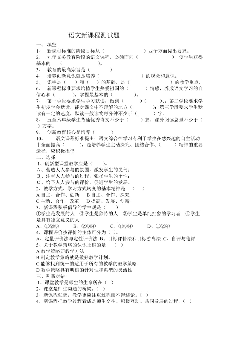 语文新课程标准测试题.doc_第1页