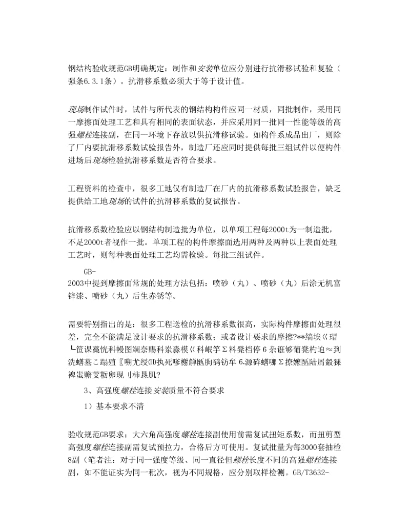 高强度螺栓连接副及检测.doc_第2页