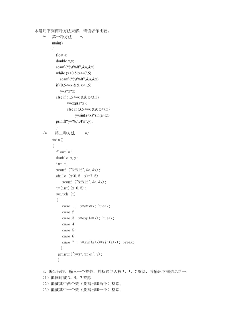 选择结构的程序设计.doc_第3页