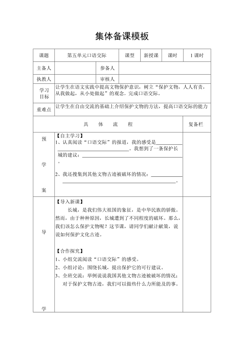 语文园地五口语交际1.doc_第1页