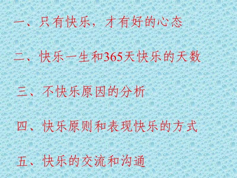 快乐每一天.ppt_第3页