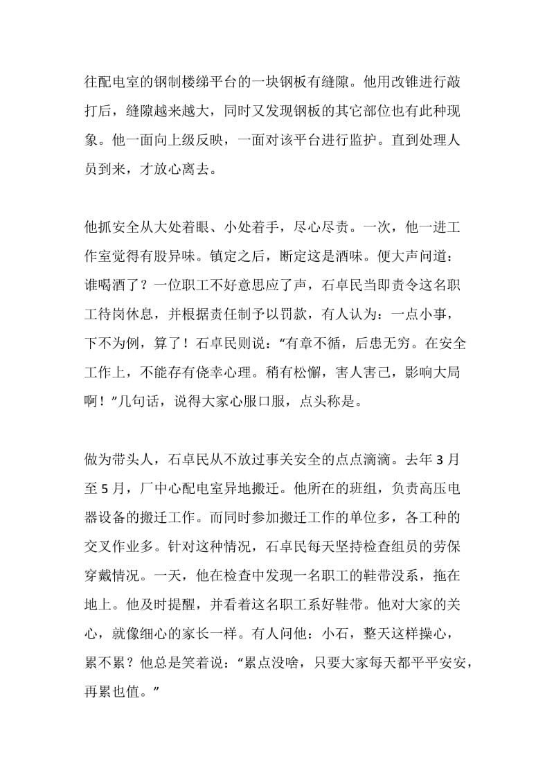 班组安全的领航人.doc_第2页