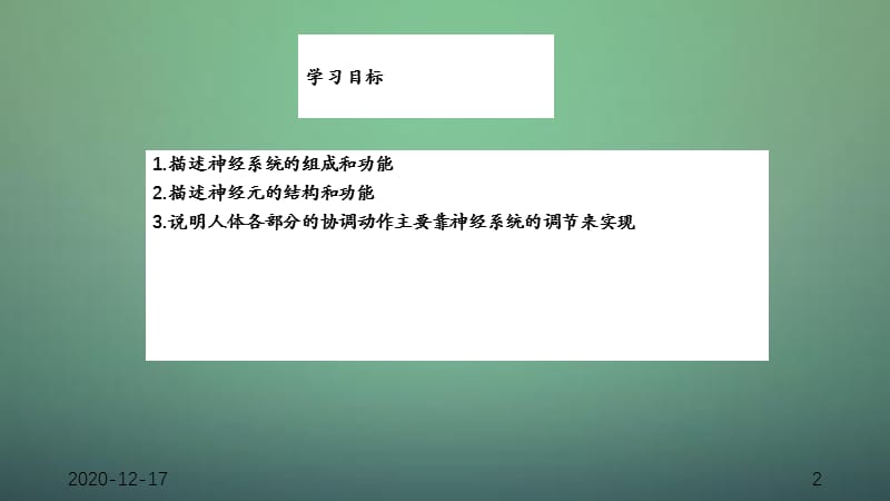 神经系统的组成（干货分享）.ppt_第2页