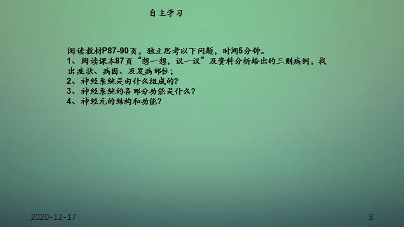 神经系统的组成（干货分享）.ppt_第3页