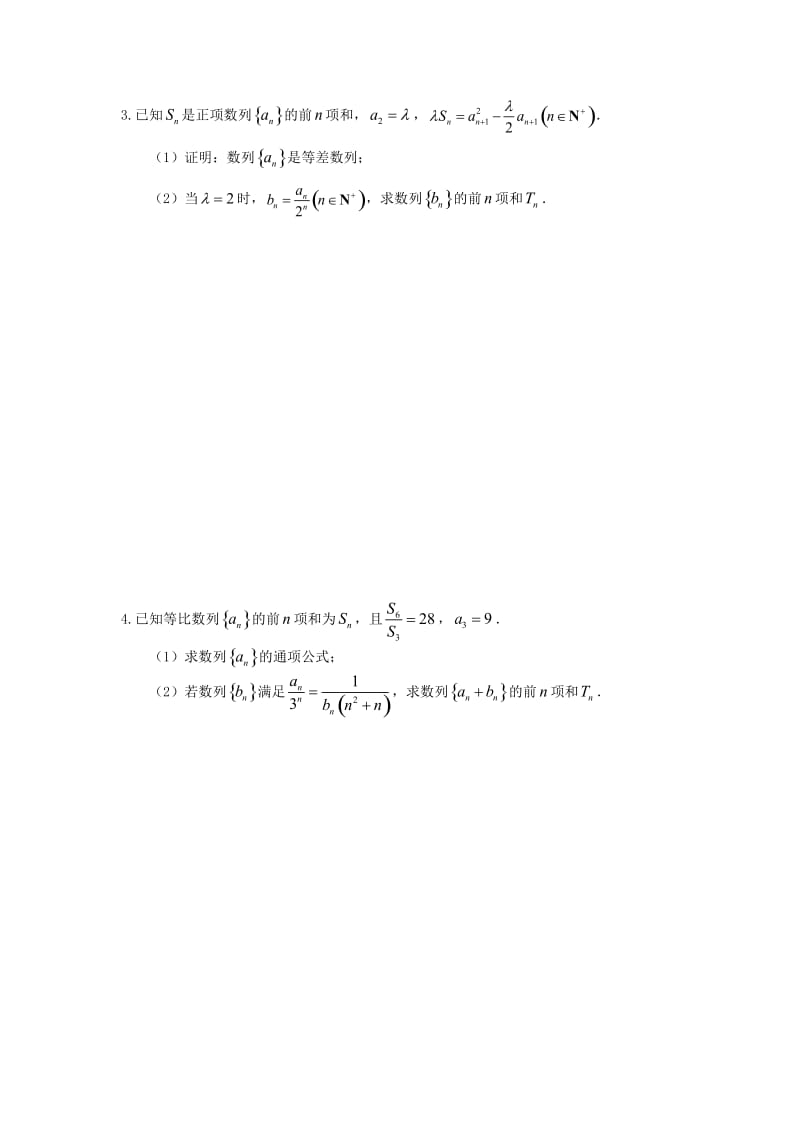 2021年高考数学二轮专题复习《数列》大题练习题(含答案).doc_第2页