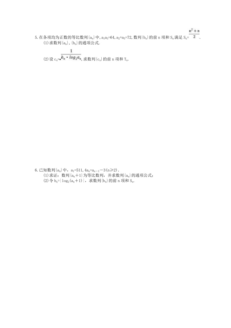 2021年高考数学二轮专题复习《数列》大题练习题(含答案).doc_第3页