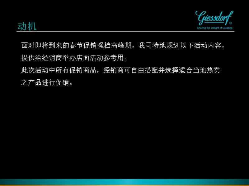 元旦新促销活动方案.ppt_第2页