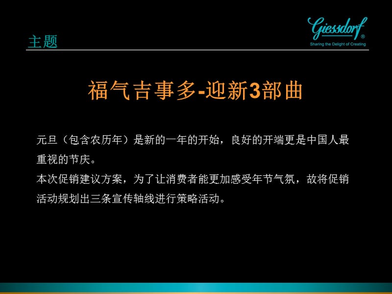 元旦新促销活动方案.ppt_第3页