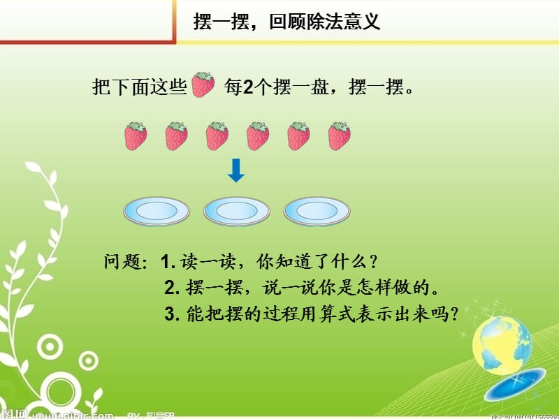 有余数的除法(11).ppt_第2页