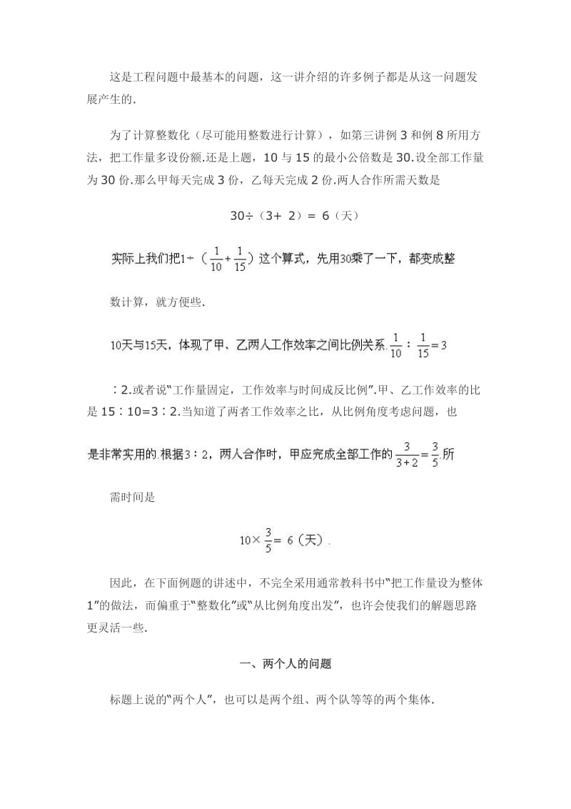 公务员考试2017行测数学问题之工程问题.doc_第2页