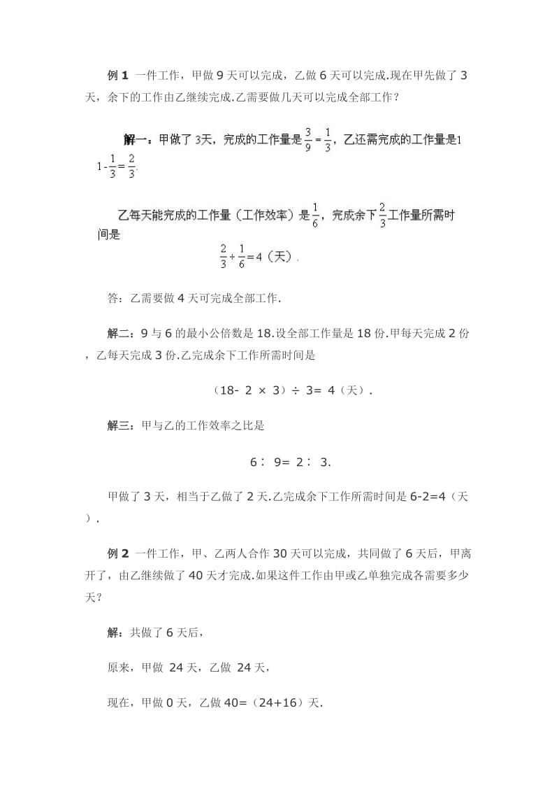 公务员考试2017行测数学问题之工程问题.doc_第3页