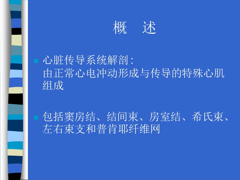 常见心律失常(社区讲课).ppt_第2页