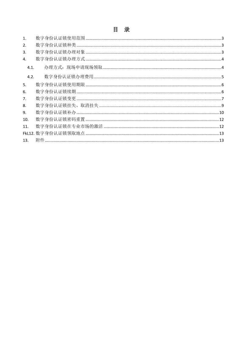 北京工程建设交易平台13页.doc_第2页