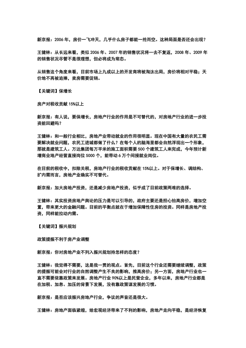 大连万达商业地产开发商招商全录.doc_第2页