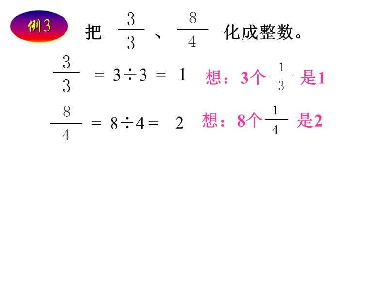 真分数与假分数选做（备用）习题.ppt_第1页