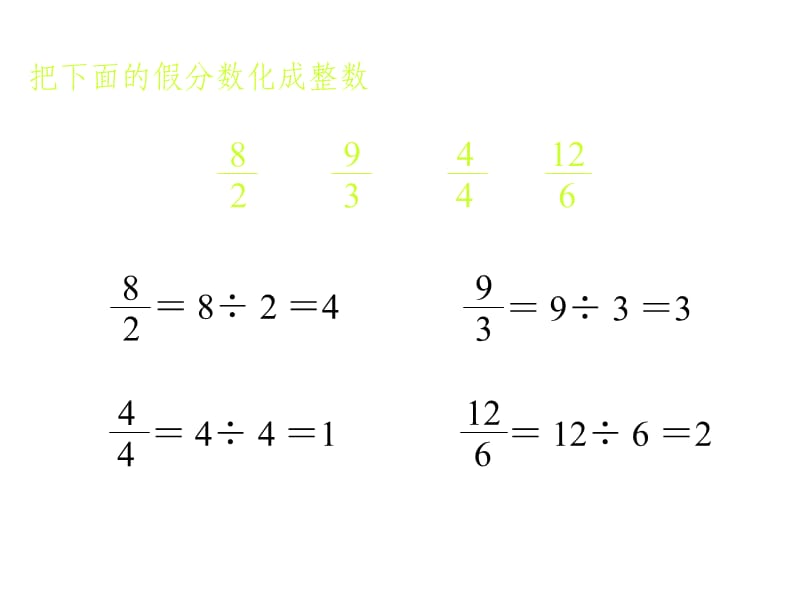 真分数与假分数选做（备用）习题.ppt_第2页