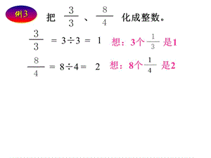 真分数与假分数选做（备用）习题.ppt