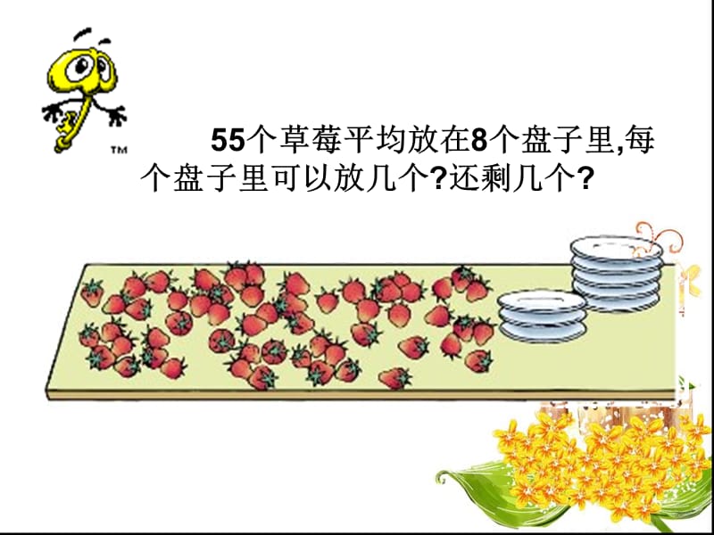 有余数的除法试商.ppt_第3页