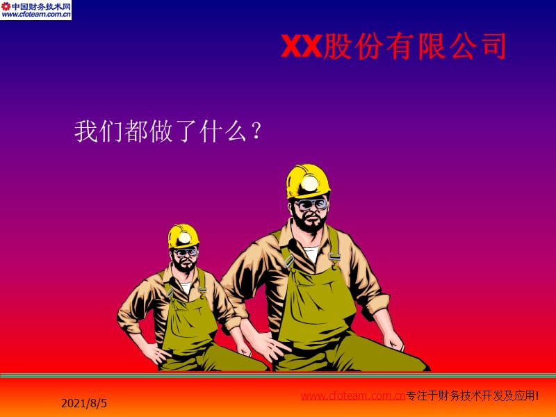 583985204公司财务经理年终述职报告 ppt.ppt_第2页