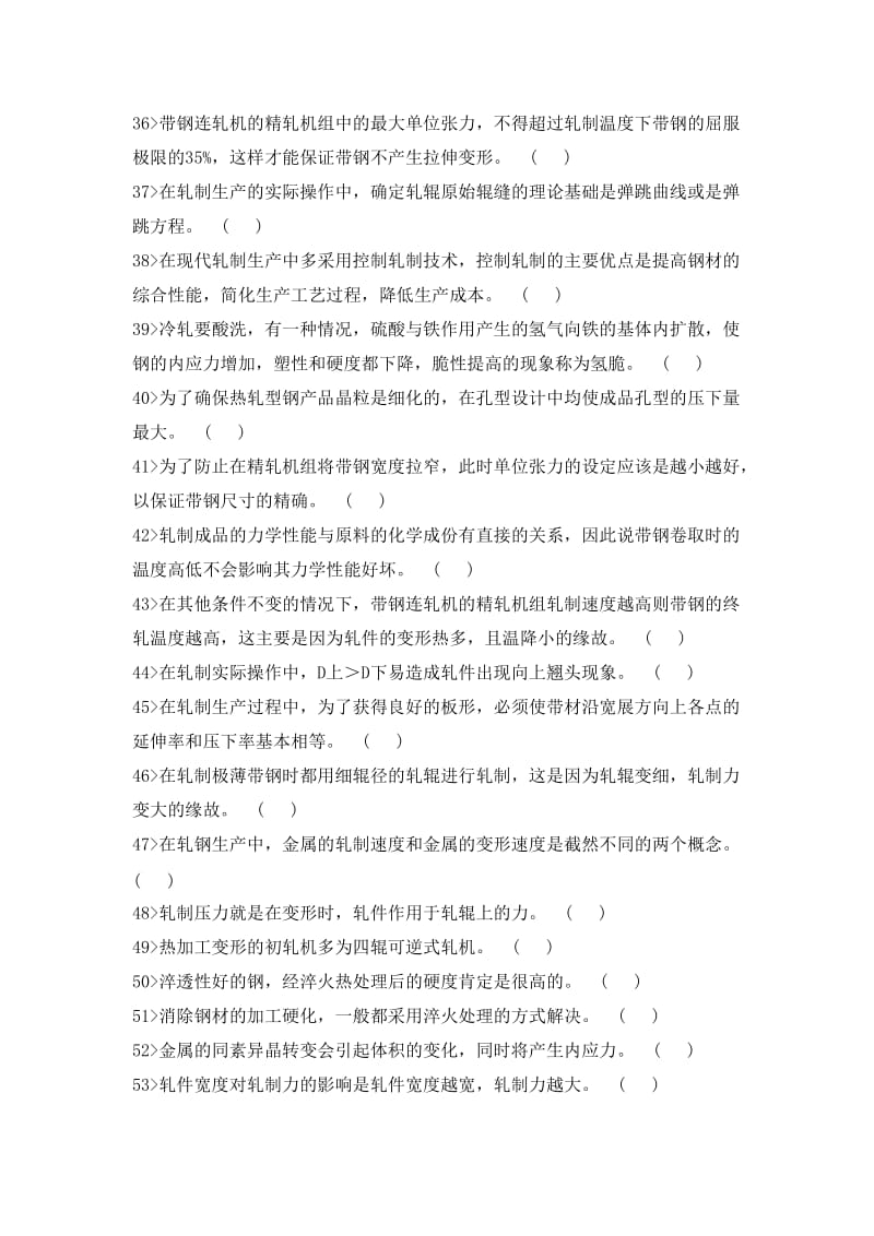 轧钢工高级工理论知识复习资料（DOC）.doc_第3页