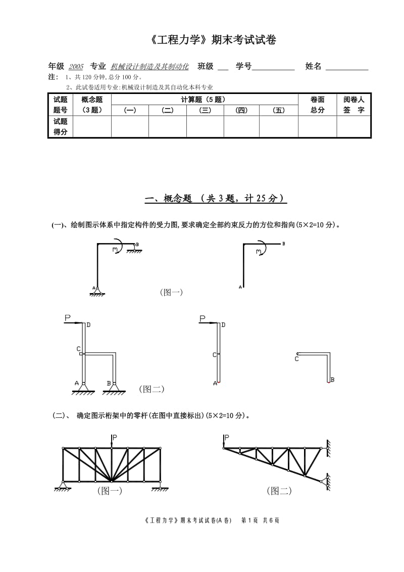 工程力学测试题.doc_第1页