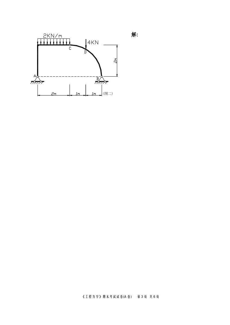 工程力学测试题.doc_第3页