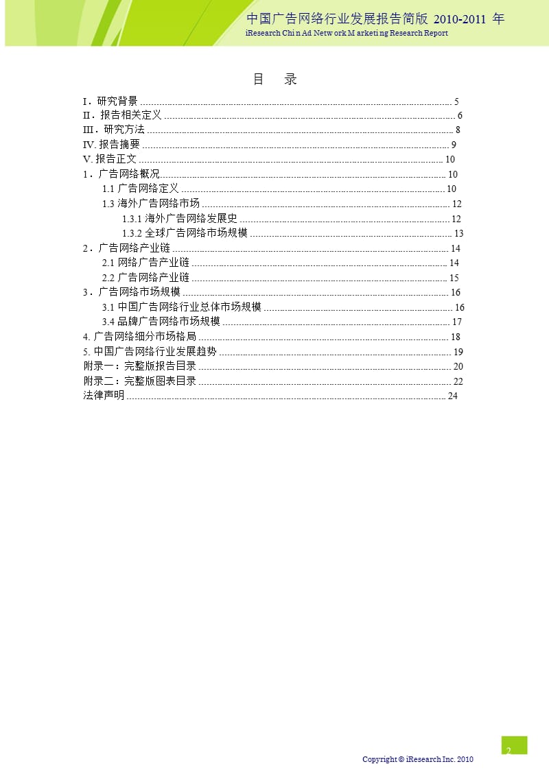 中国广告网络行业发展报告简版.ppt_第2页