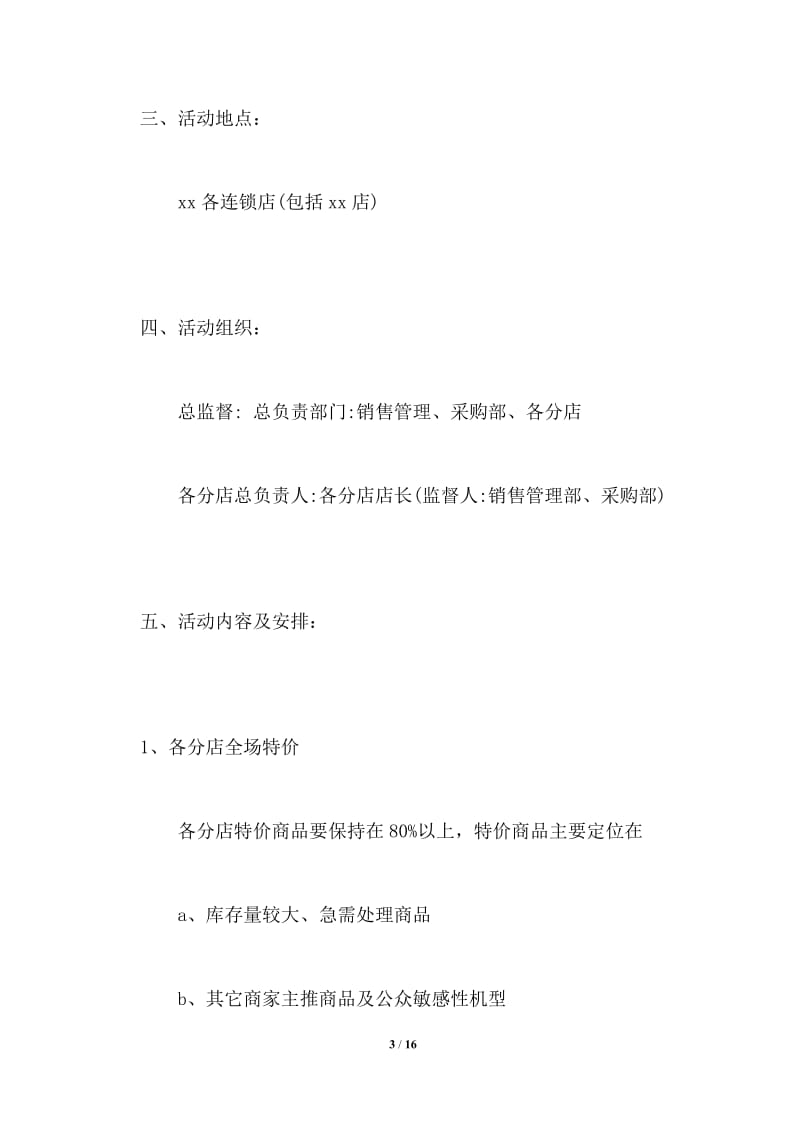 家电促销活动方案_关于家电的促销活动策划书范文.doc_第3页