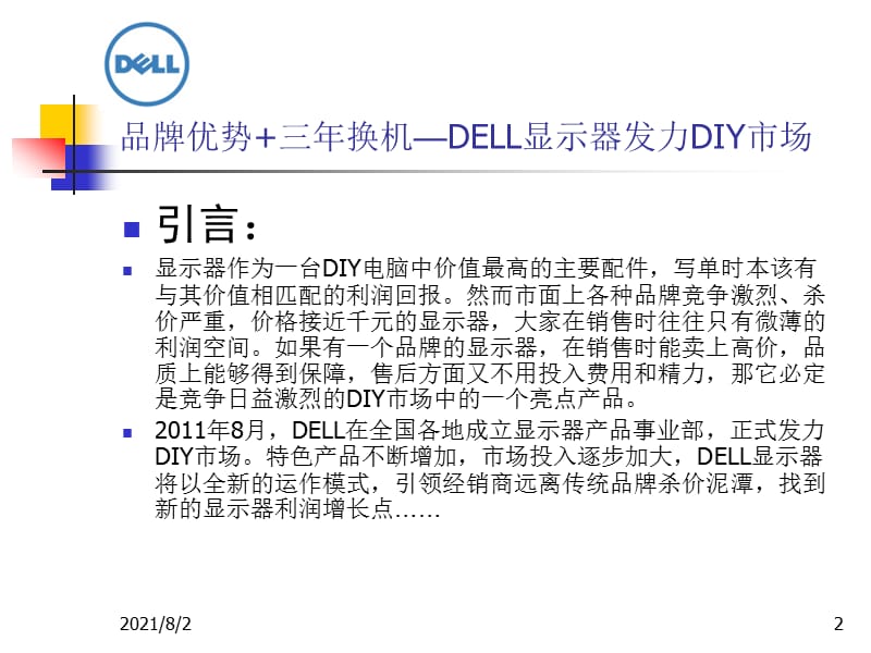 DELL显示器产品推介书.ppt_第2页