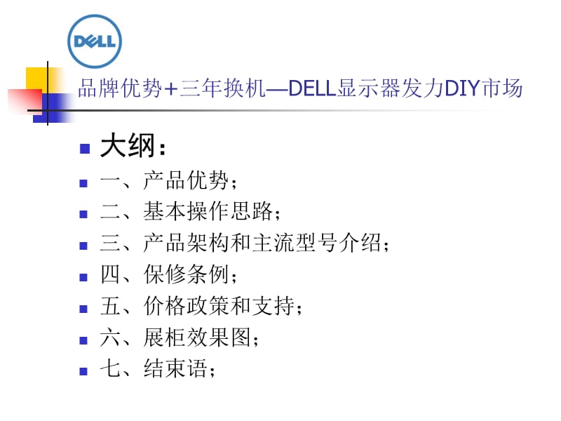 DELL显示器产品推介书.ppt_第3页