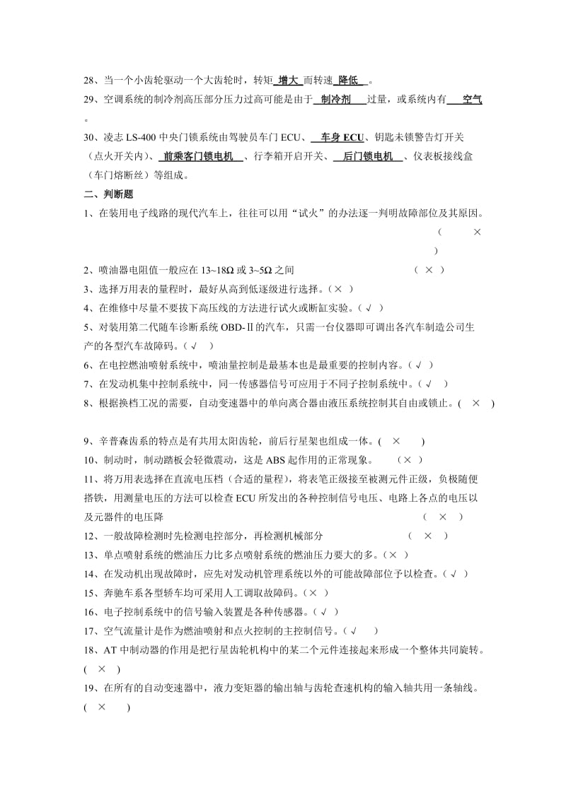 （最新）汽车检测与故障诊断技术复习题(附答案).doc_第2页