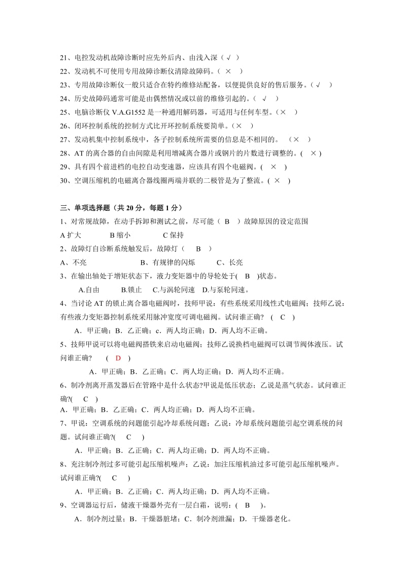 （最新）汽车检测与故障诊断技术复习题(附答案).doc_第3页