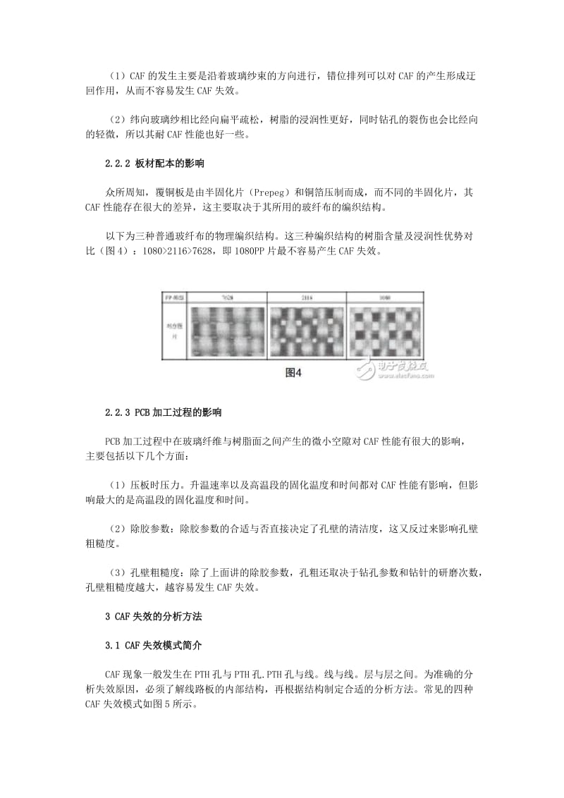 解析CAF失效机理及分析方法.docx_第3页