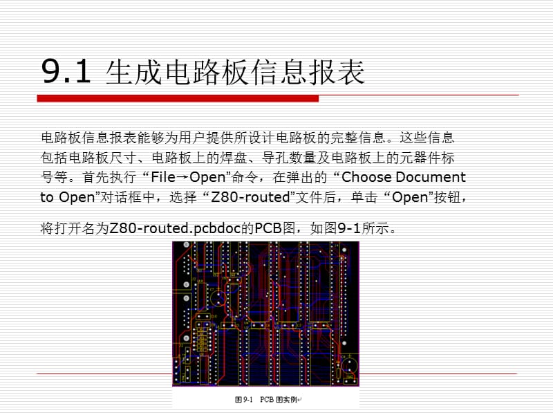 Protel DXP电路设计与制版实用教程 第9章 生成PCB报表.ppt_第2页