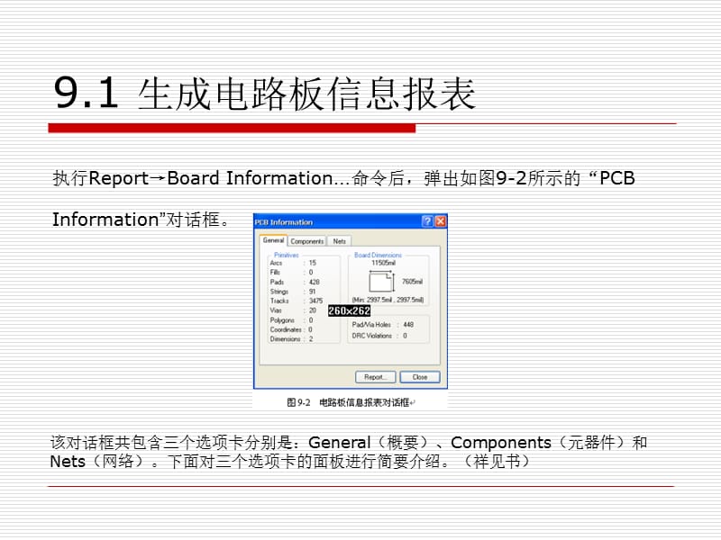 Protel DXP电路设计与制版实用教程 第9章 生成PCB报表.ppt_第3页