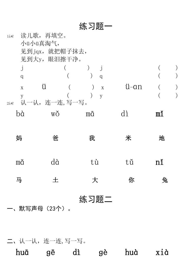 语文一年级上册作业练习题.doc_第1页