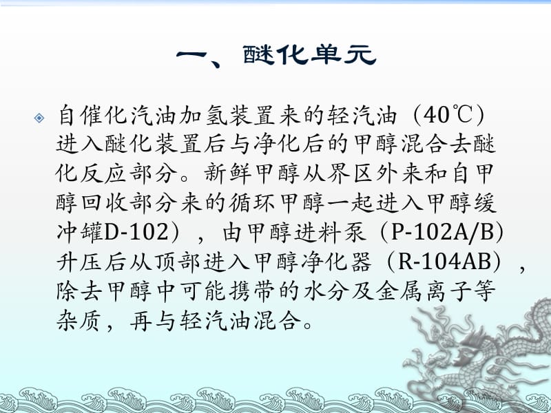 醚化装置介绍.ppt_第3页