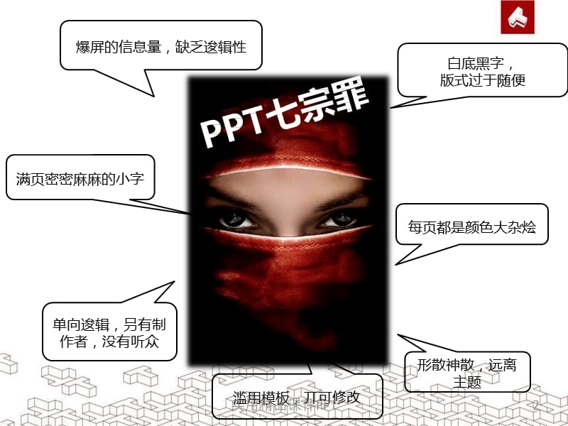 如何制作精美有效的PPT培训及系统演示课件(PPT高手指点).pptx_第2页