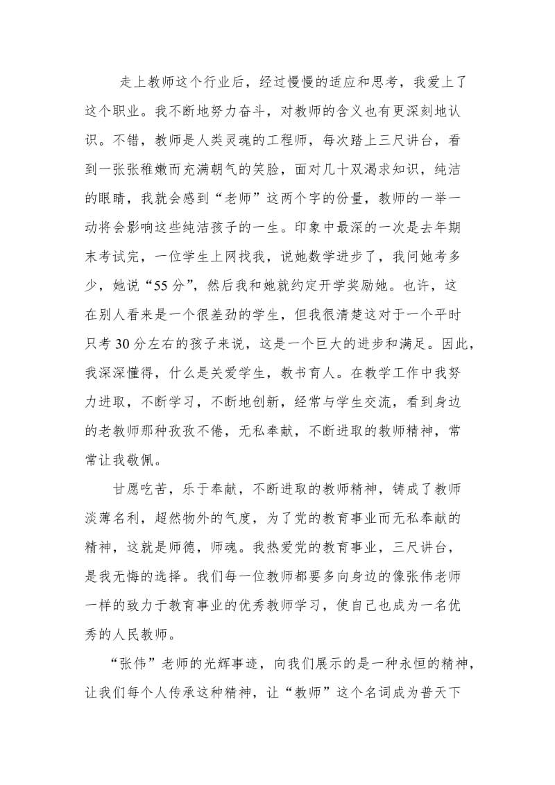 永恒的精神传递在人间.doc_第2页