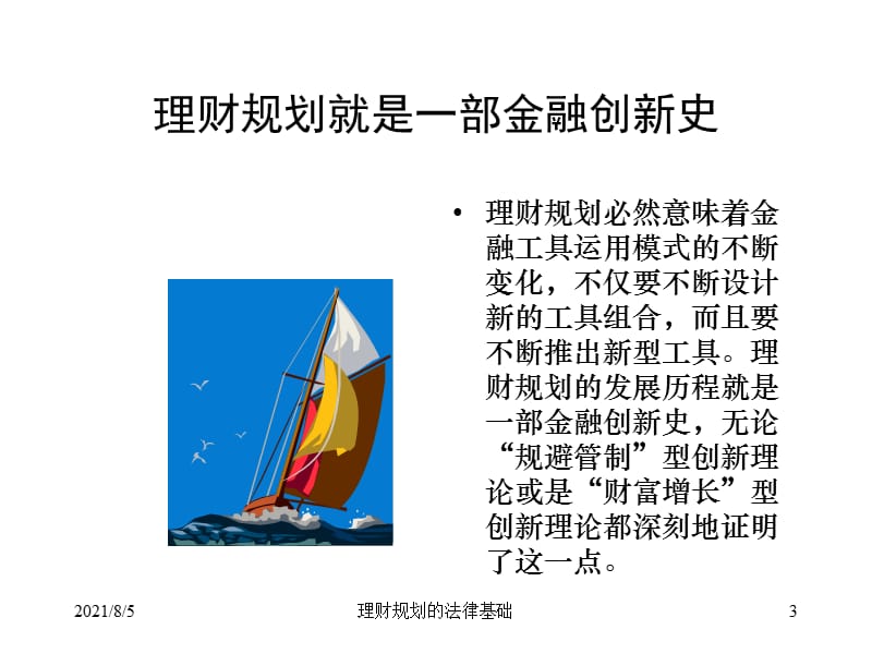 12理财规划的法律基础.ppt_第3页