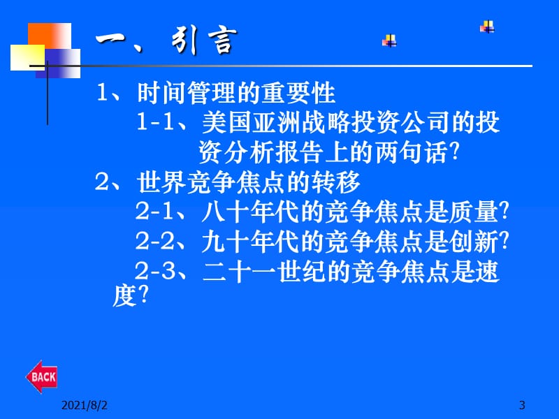 如何管理好24小时.ppt_第3页