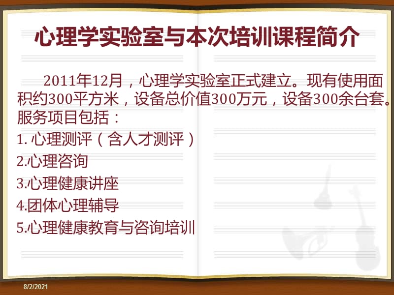 公安局民警心理健康辅导培训自我意识提升训练.ppt_第3页