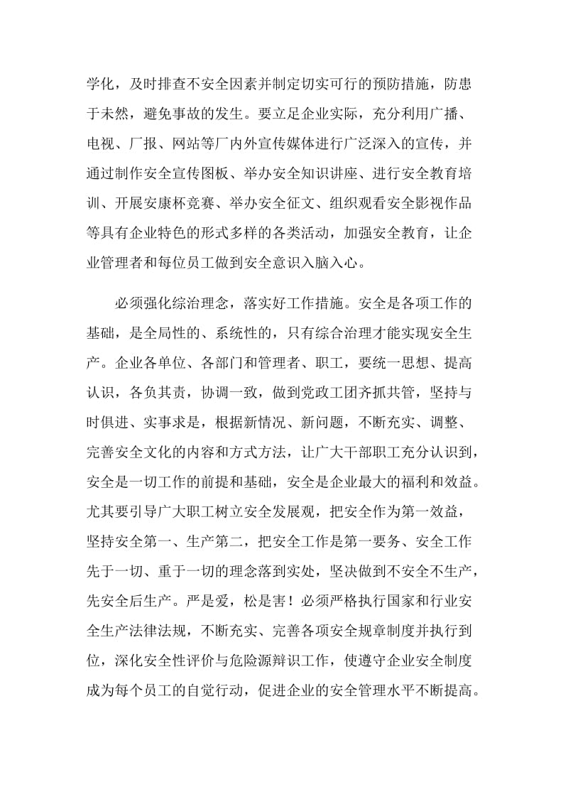 着力强化企业安全文化“五理念”.doc_第2页