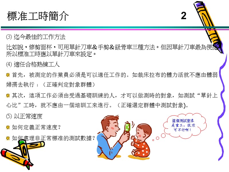 [工程科技]标准工时0628.ppt_第3页