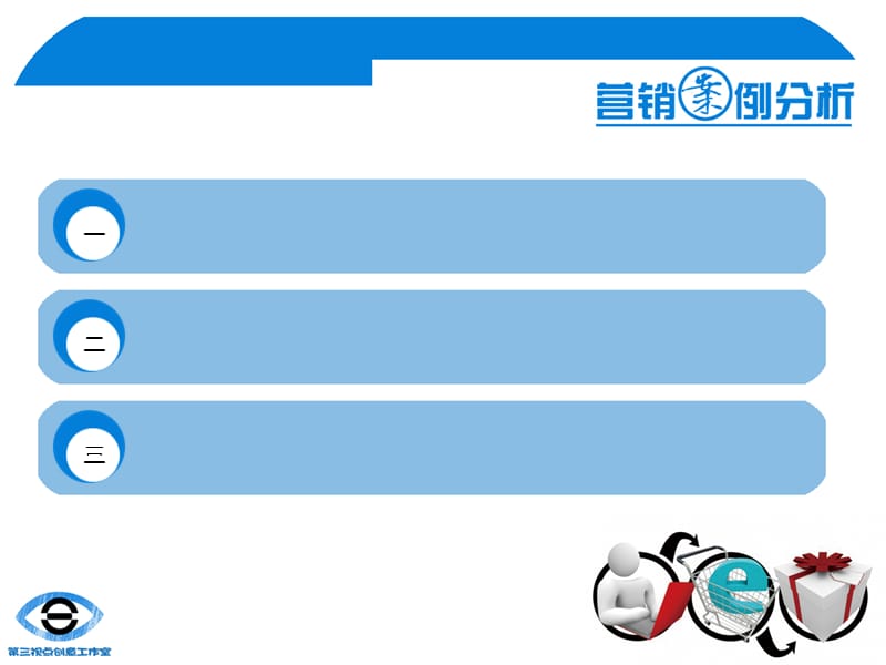 营销案例分析ppt模板.ppt_第2页