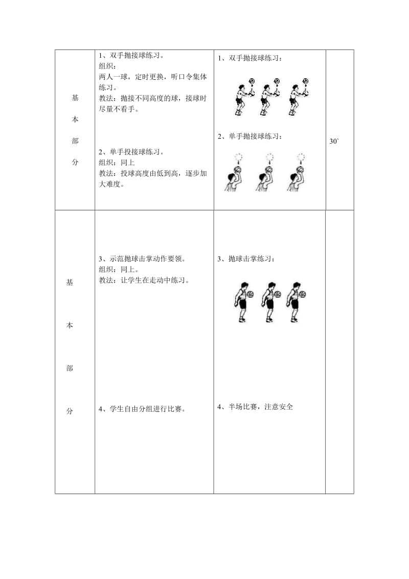 篮球水平一电子教案.doc_第3页